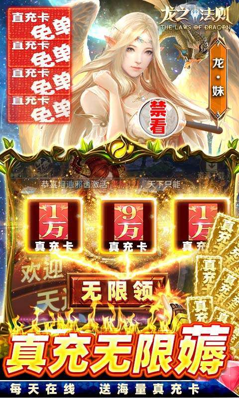 龙之法则（GM免单30W充）3