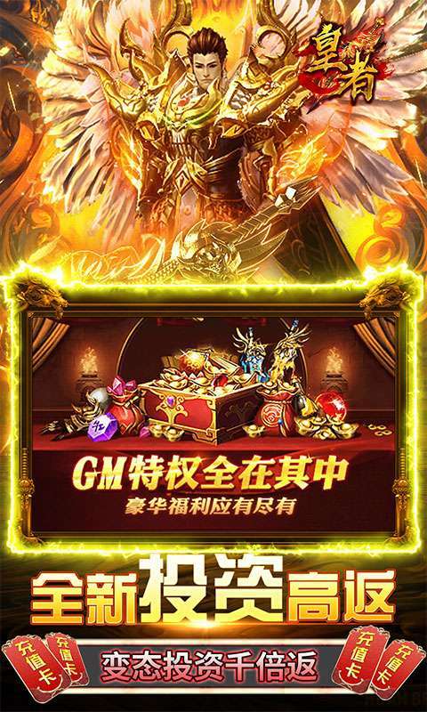 皇者(GM送10w真充)3