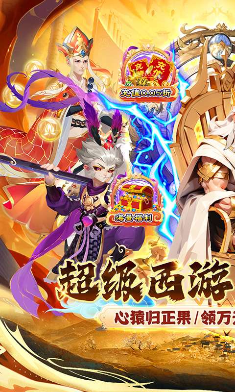 魔狩战纪(西游0.05折福利万充)0