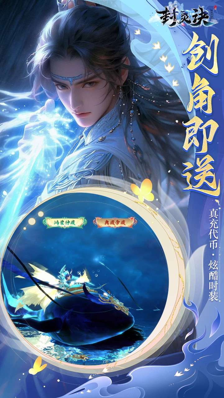 封灵诀 （0.05十倍返利免单版）2