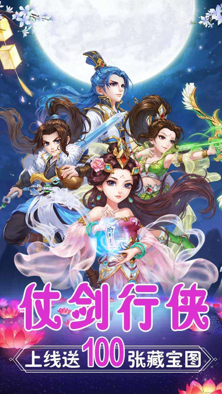 天外飞仙（元宝充值免费送）0