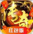 暴走传奇红包版