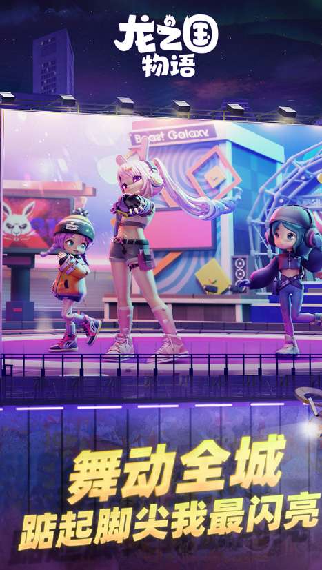 龙之国物语ios版2