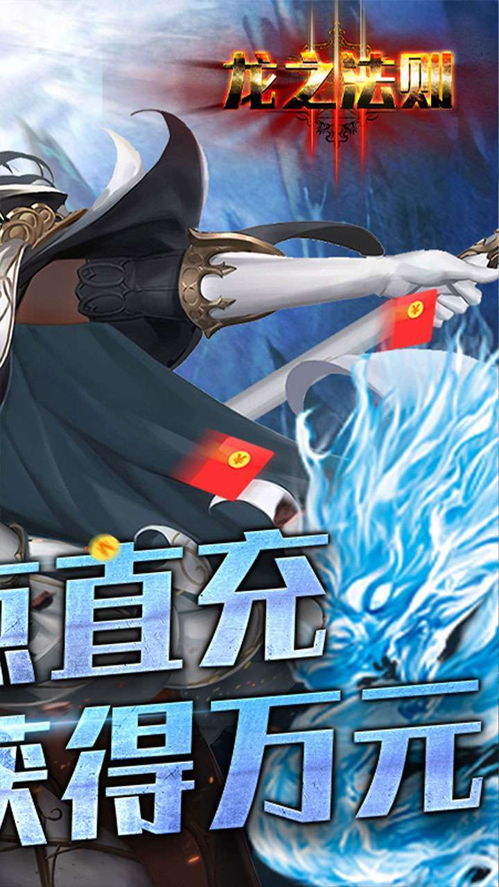 龙之法则(GM无限提充)1