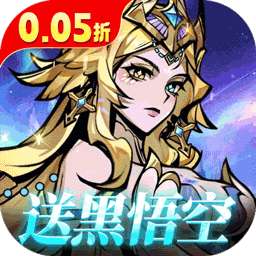 最强猎手（0.05折黑悟空送千充）