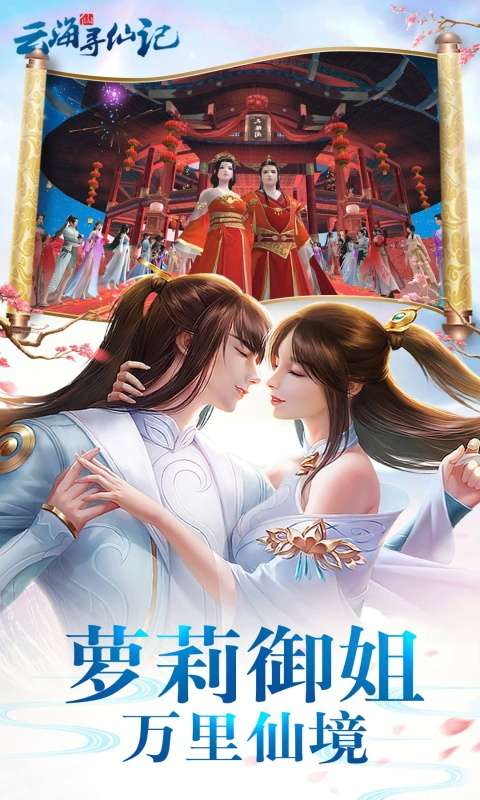 云海寻仙记(1W免费版0.1折)4