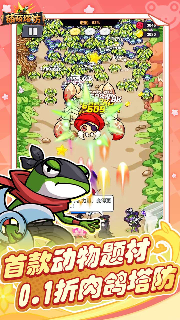 萌萌塔防(0.1折版天天648金券)0