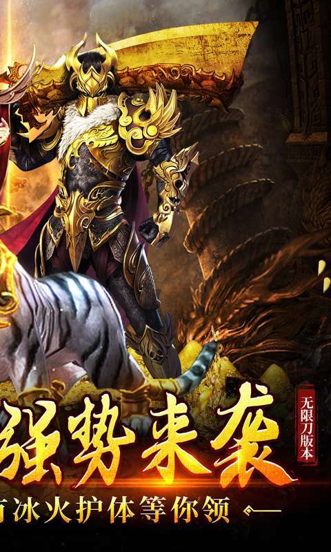 烈火屠龙(0元打金)1