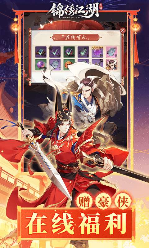 锦绣江湖(0.1折闯江湖)2