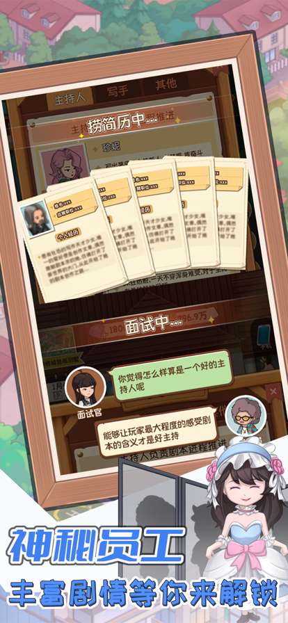 开张!我的剧本馆ios版2