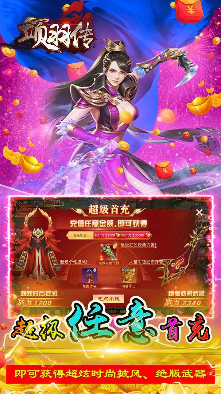 项羽传(问鼎天下)1