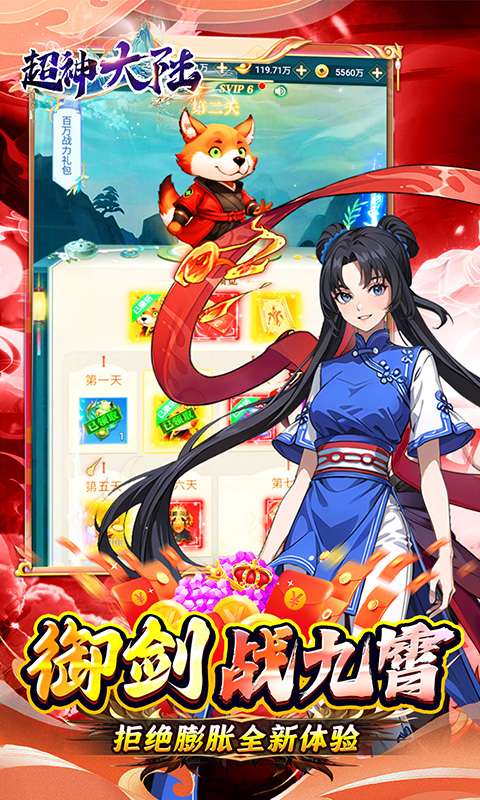 超神大陆(0.1折无限爆真充)4