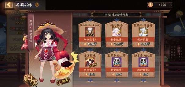 阴阳师寻契心缘二号机选择推荐 关于阴阳师寻契心缘二号机的选择攻略