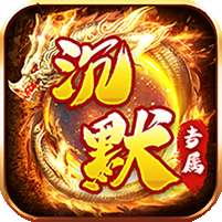 金币探险(沉默代币版)