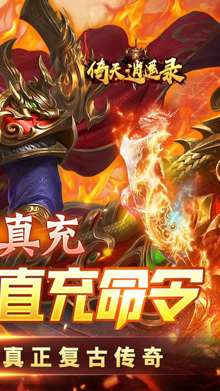 倚天逍遥录(GM工具版)-BT1