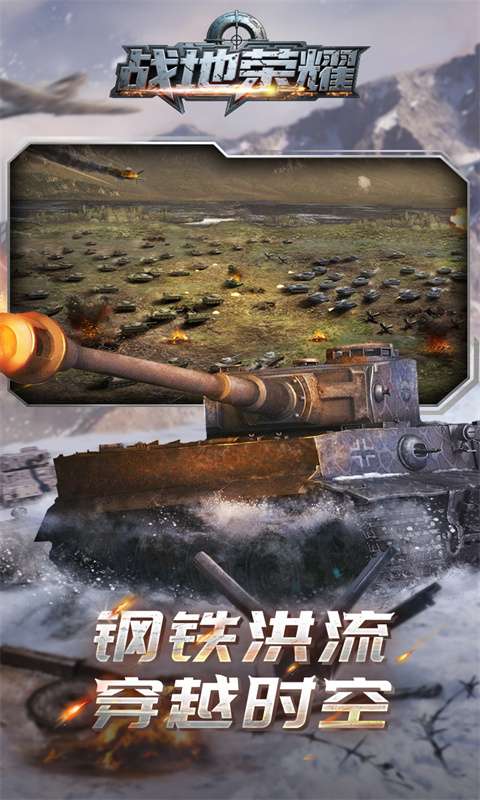 战地荣耀（0.1折坦克大战）4