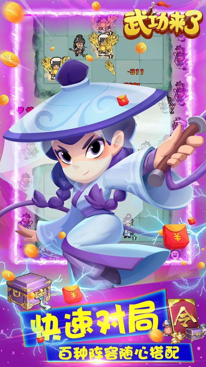 武功来了(登陆送豪杰)2