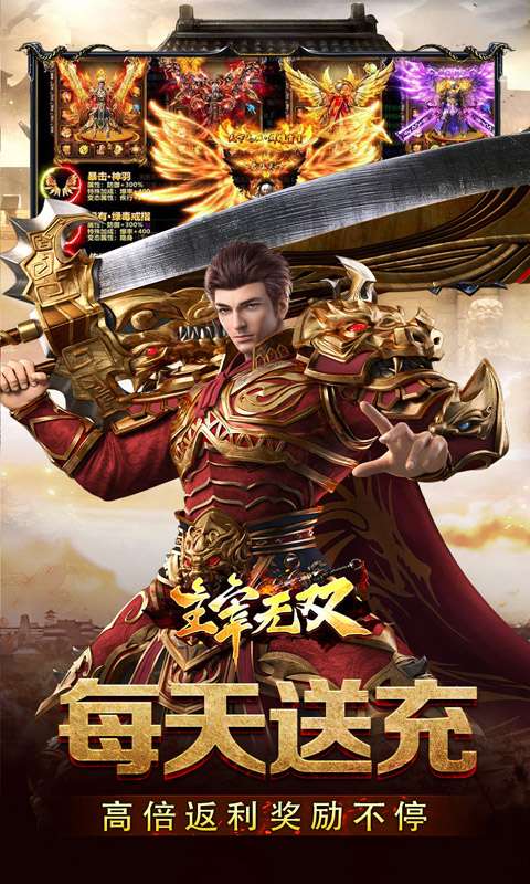 主宰无双(风云神器送千充)4