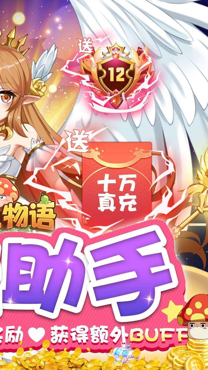 彩虹物语(BT送内挂助手)1