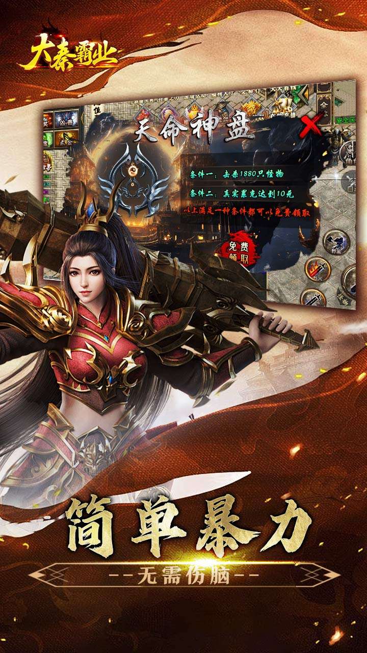 大秦霸业（碧霄暴走专属版）3