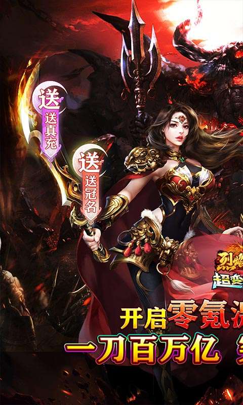 烈焰之怒(狂刀爆砍超超变)0