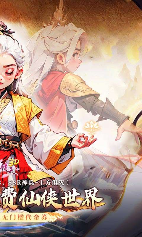 碧雪情天3D(0.1折免费版)1