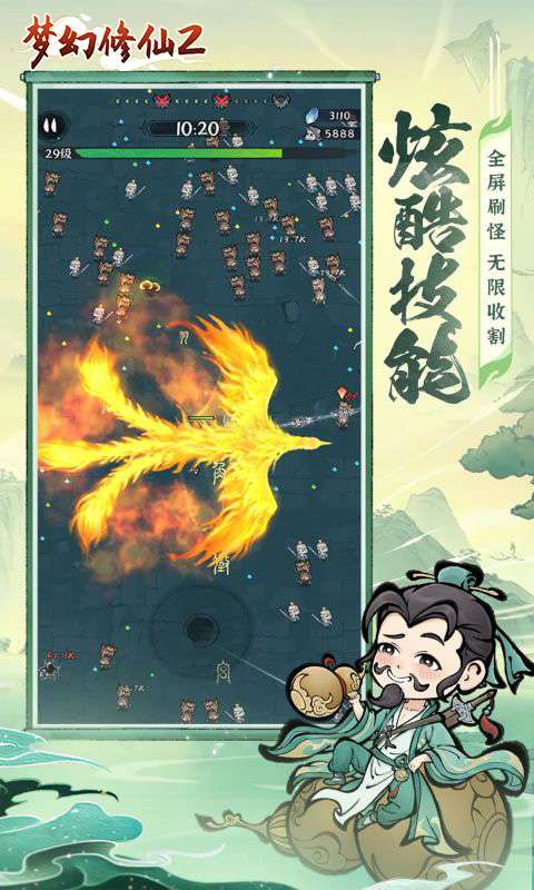 梦幻修仙2(畅爽割草)1