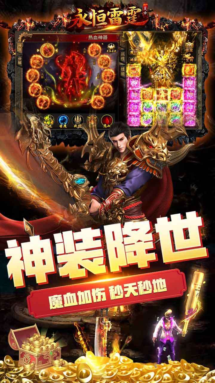 永恒雷霆(BT-当托无限刷充)0