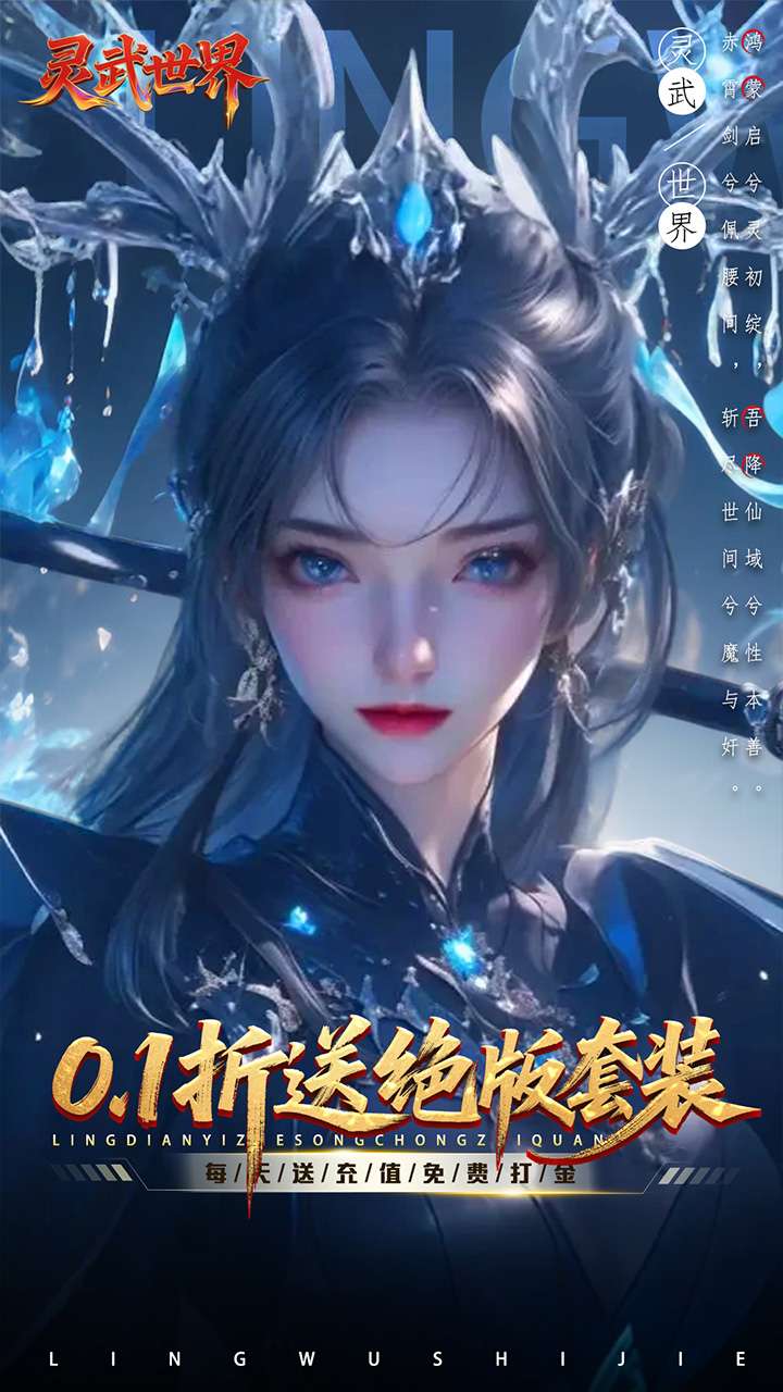 灵武世界（0.1折送绝版套装）0