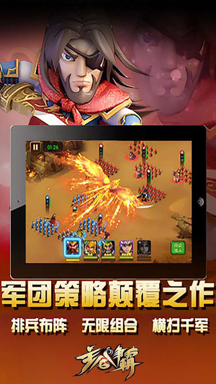 主公争霸(战神魔吕布)1