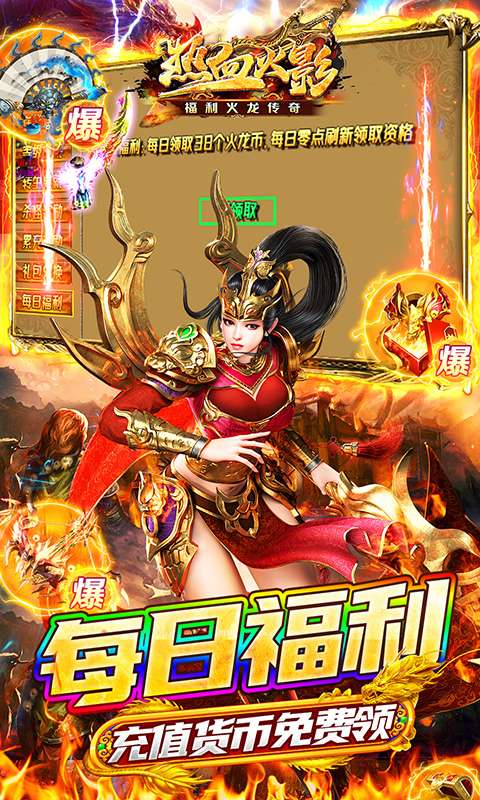 热血火影(福利火龙传奇)3