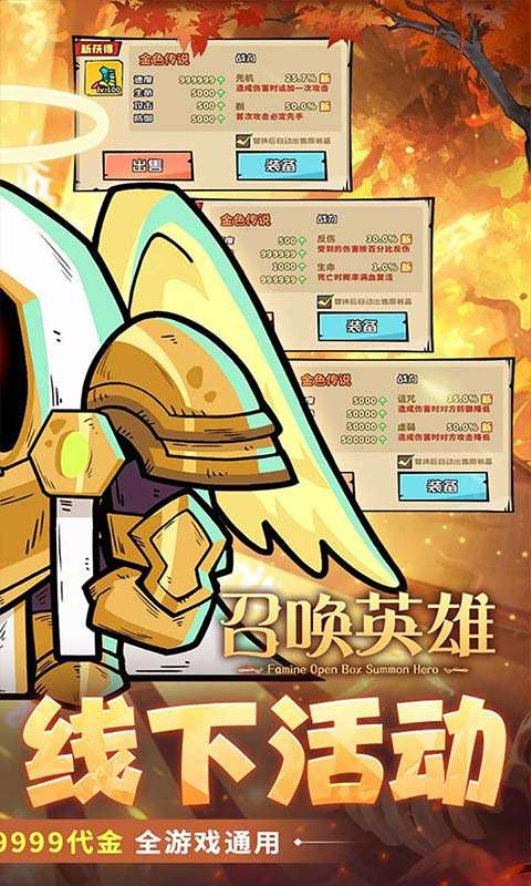 召唤英雄(0.1折代金买断版)1