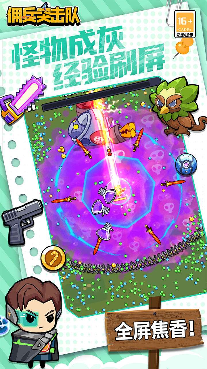 佣兵突击队（0.1折日日送代金）3