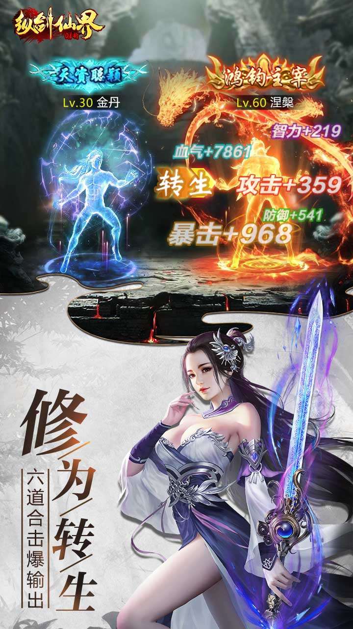 纵剑仙界(0.1折送真充卡)3