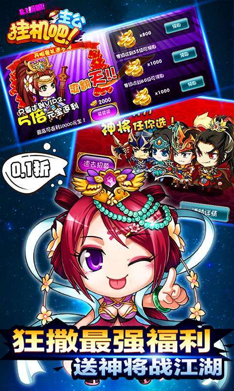 挂机吧主公（首续0.1折）3