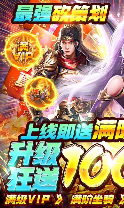 穿行三国(送满阶万充)0