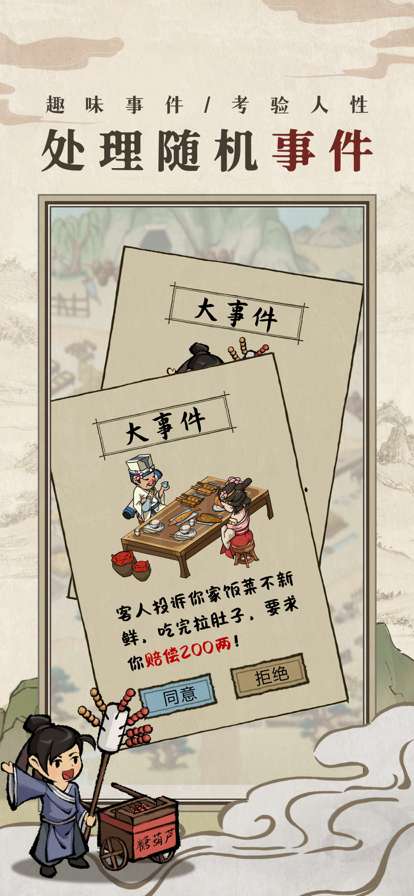 古代酒楼模拟器ios版3