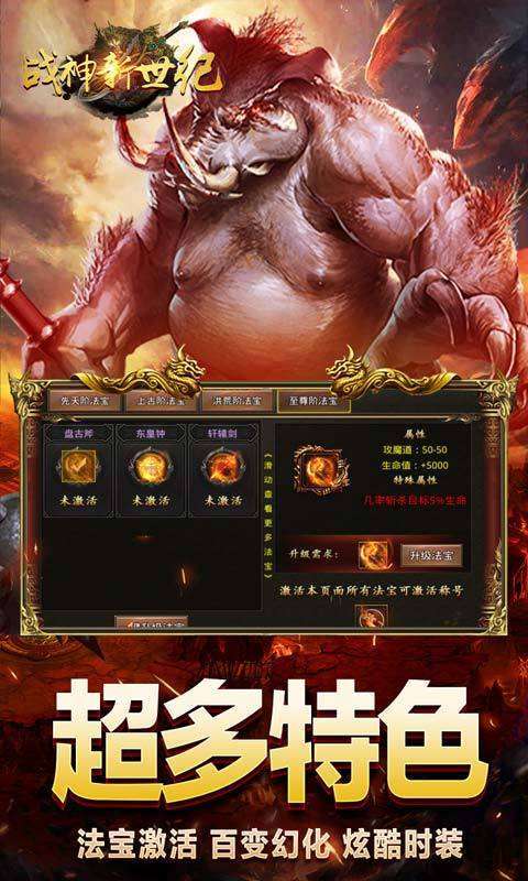 战神新世纪神兽附身高爆3