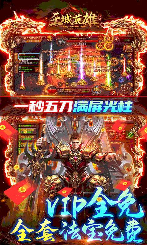 王城英雄(GM免费充值)3