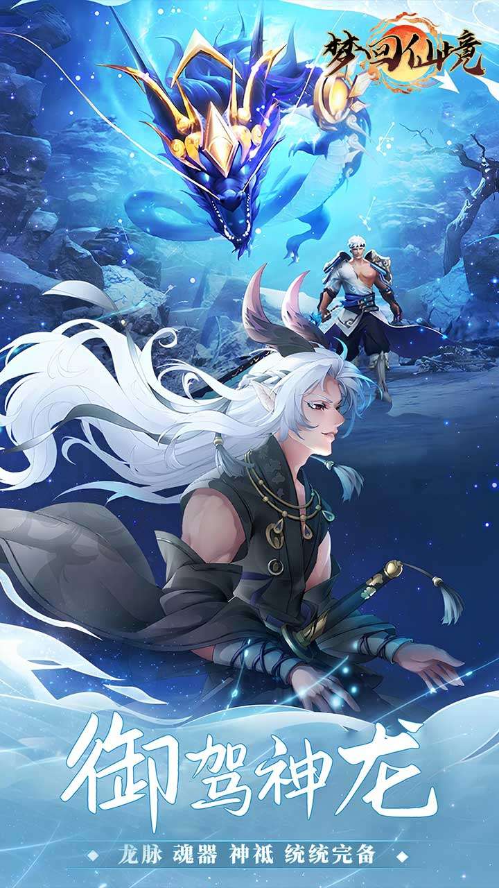 梦回仙境（0.05折山海灵境）1