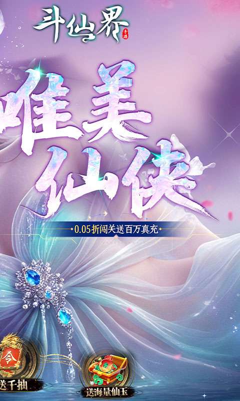 斗仙界(0.05折天天送代金券)1