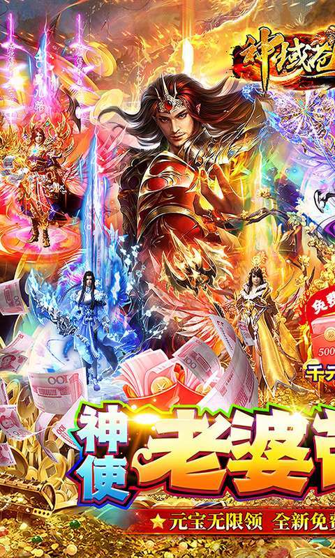 神域苍穹(0氪免充狂飙打金)0