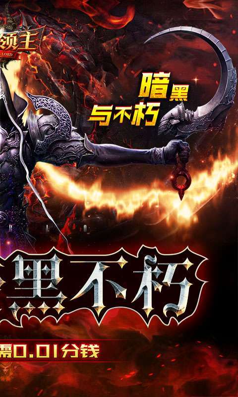 永恒领主(0.1折无限充)1