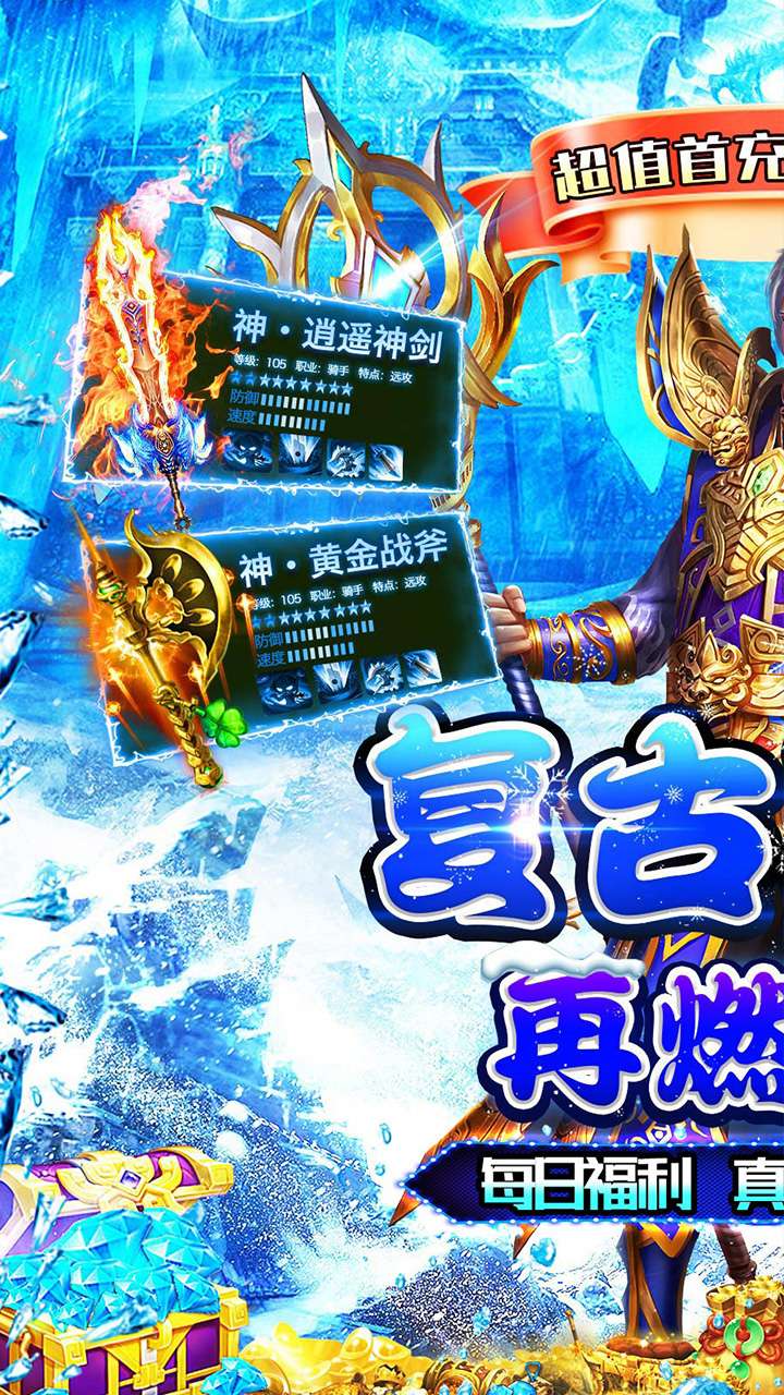 御龙城堡（冰雪传奇福利版）0