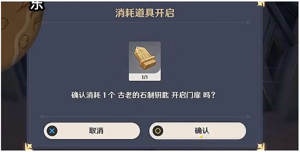 原神古老的石制钥匙怎么获得 原神古老的石制钥匙获取攻略