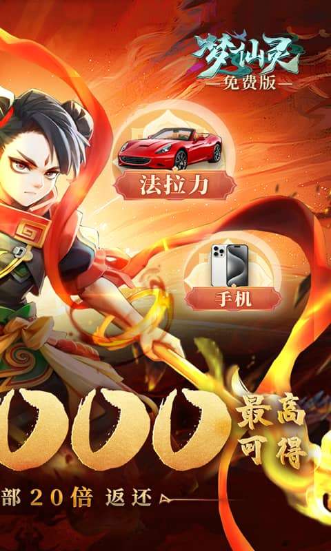 梦仙灵(免费版)1