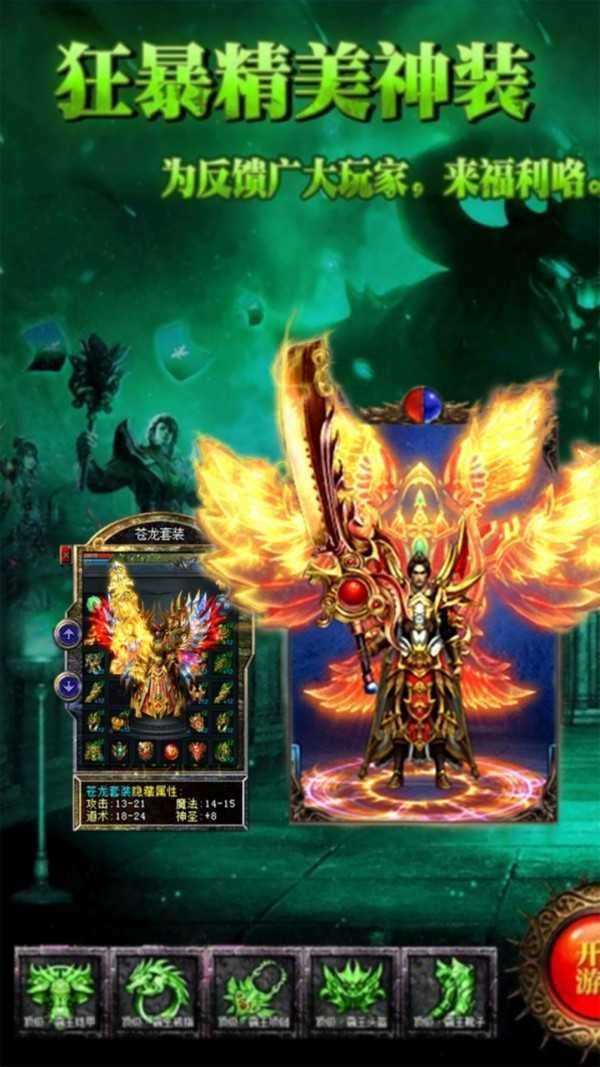 超变传世绿毒传奇0