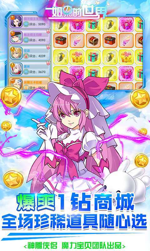 如果的世界-SSS神兽全免2