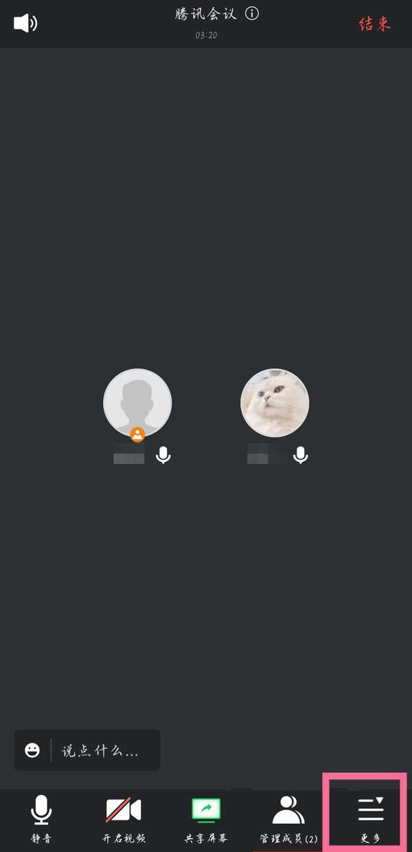 腾讯会议被移除成员怎么参会