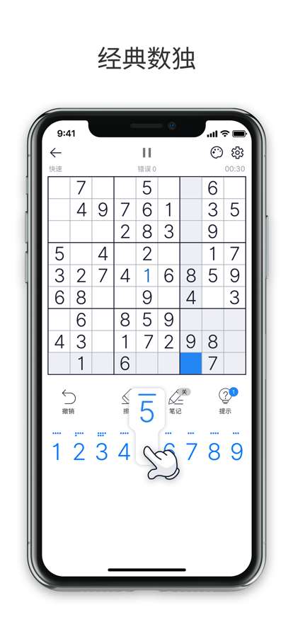最强数独ios版0
